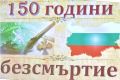 Интердисциплинарен урок, посветен на 150 години от Априлското въстание, обедини ученици и учители от Пазарджик - НУ Отец Паисий - Пазарджик