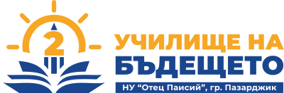 Наградени ученици от конкурс за есе "Училище без насилие - 2" 1
