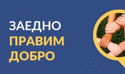 Благотворителен базар под названието - Пролетни празници 1