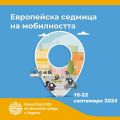 Европейска седмица на мобилността в НУ "Отец Паисий", гр.Пазарджик - НУ Отец Паисий - Пазарджик