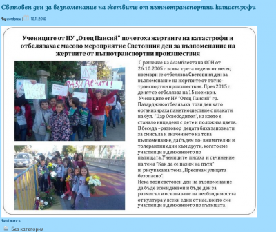 Архив Новини 2015-2023 - НУ Отец Паисий - Пазарджик