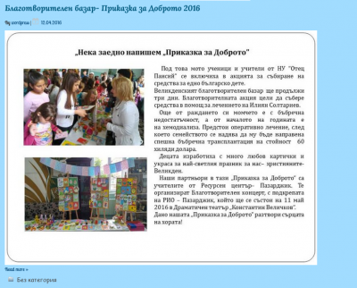 Архив Новини 2015-2023 - НУ Отец Паисий - Пазарджик