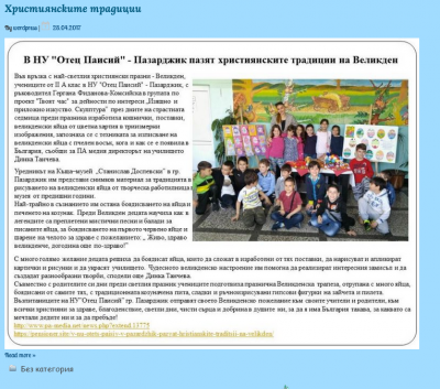 Архив Новини 2015-2023 - НУ Отец Паисий - Пазарджик