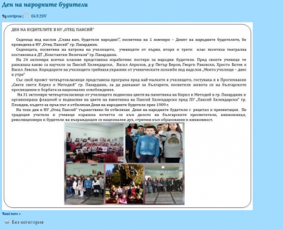 Архив Новини 2015-2023 - НУ Отец Паисий - Пазарджик