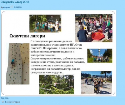 Архив Новини 2015-2023 - НУ Отец Паисий - Пазарджик