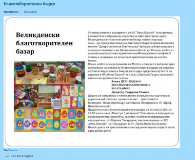 Архив Новини 2015-2023 - НУ Отец Паисий - Пазарджик