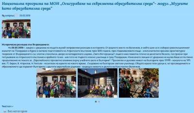Архив Новини 2015-2023 - НУ Отец Паисий - Пазарджик