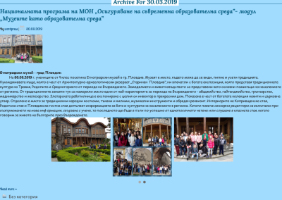 Архив Новини 2015-2023 - НУ Отец Паисий - Пазарджик