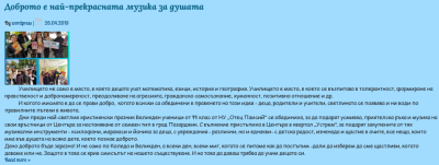 Архив Новини 2015-2023 - НУ Отец Паисий - Пазарджик