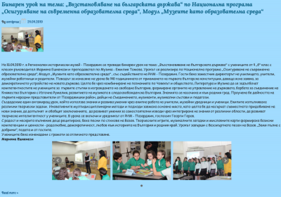 Архив Новини 2015-2023 - НУ Отец Паисий - Пазарджик