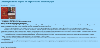 Архив Новини 2015-2023 - НУ Отец Паисий - Пазарджик
