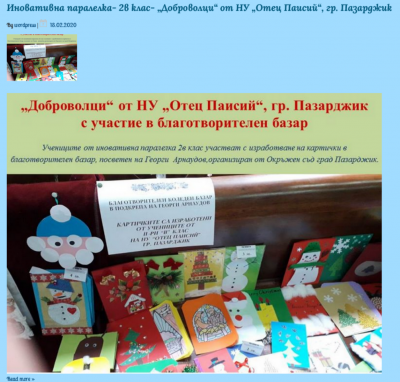 Архив Новини 2015-2023 - НУ Отец Паисий - Пазарджик