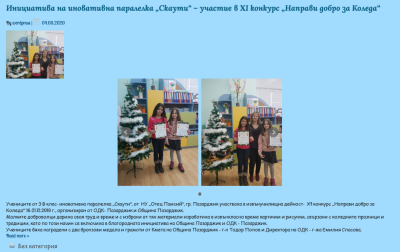Архив Новини 2015-2023 - НУ Отец Паисий - Пазарджик
