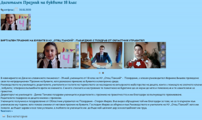 Архив Новини 2015-2023 - НУ Отец Паисий - Пазарджик