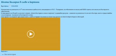 Архив Новини 2015-2023 - НУ Отец Паисий - Пазарджик