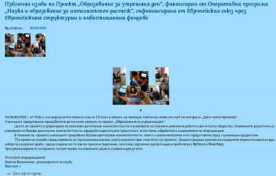 Архив Новини 2015-2023 - НУ Отец Паисий - Пазарджик