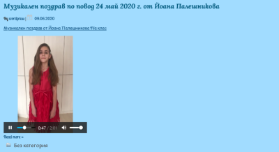 Архив Новини 2015-2023 - НУ Отец Паисий - Пазарджик