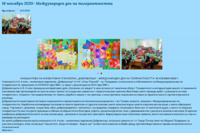 Архив Новини 2015-2023 - НУ Отец Паисий - Пазарджик
