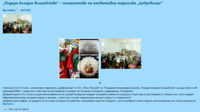 Архив Новини 2015-2023 - НУ Отец Паисий - Пазарджик