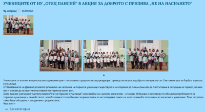 Архив Новини 2015-2023 - НУ Отец Паисий - Пазарджик