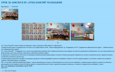 Архив Новини 2015-2023 - НУ Отец Паисий - Пазарджик