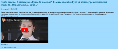 Архив Новини 2015-2023 - НУ Отец Паисий - Пазарджик