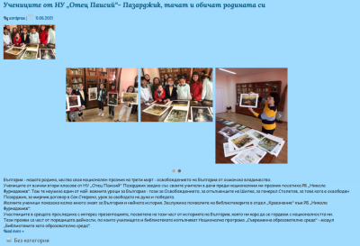Архив Новини 2015-2023 - НУ Отец Паисий - Пазарджик