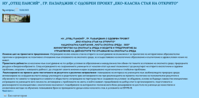 Архив Новини 2015-2023 - НУ Отец Паисий - Пазарджик