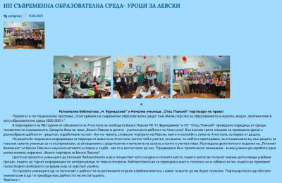 Архив Новини 2015-2023 - НУ Отец Паисий - Пазарджик