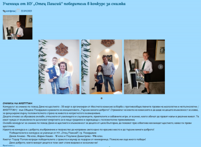 Архив Новини 2015-2023 - НУ Отец Паисий - Пазарджик