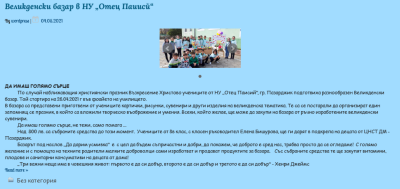 Архив Новини 2015-2023 - НУ Отец Паисий - Пазарджик
