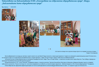 Архив Новини 2015-2023 - НУ Отец Паисий - Пазарджик