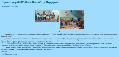 Архив Новини 2015-2023 - НУ Отец Паисий - Пазарджик