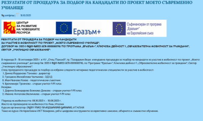 Архив Новини 2015-2023 - НУ Отец Паисий - Пазарджик