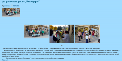 Архив Новини 2015-2023 - НУ Отец Паисий - Пазарджик