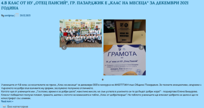 Архив Новини 2015-2023 - НУ Отец Паисий - Пазарджик