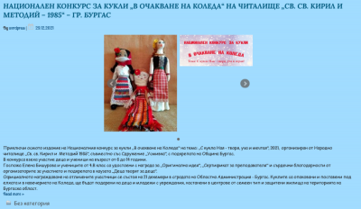 Архив Новини 2015-2023 - НУ Отец Паисий - Пазарджик