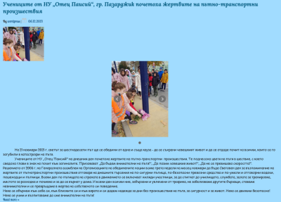 Архив Новини 2015-2023 - НУ Отец Паисий - Пазарджик