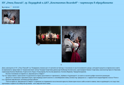 Архив Новини 2015-2023 - НУ Отец Паисий - Пазарджик