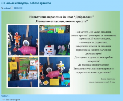 Архив Новини 2015-2023 - НУ Отец Паисий - Пазарджик